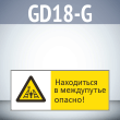     !, GD18-G ( , 540220 ,  2 )